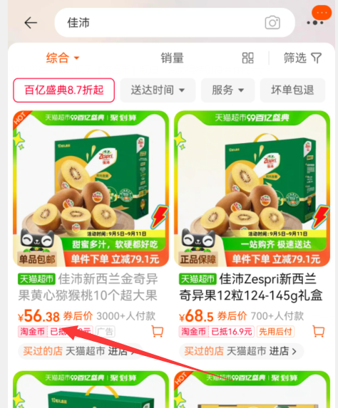 <span>白菜！</span>Zespri 佳沛 新西兰阳光金奇异果（Jumbo巨大果146-175g）10个礼盒装新低56.38元包邮