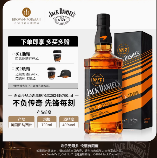 Jack Daniels 杰克丹尼 黑标 田纳西州威士忌 迈凯伦联名款 700ml新低114元包邮（送迈凯伦随行杯）