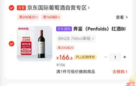 <span>白菜！</span>Penfolds 奔富 BIN28 卡琳娜设拉子干红葡萄酒 750mL新低166.6元包邮