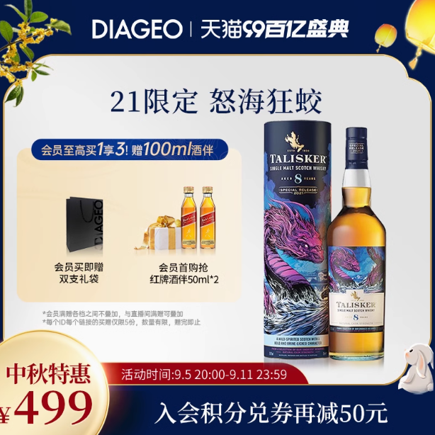 <span>白菜！</span>TALISKER 泰斯卡 8年 2021SR限定版 单一麦芽威士忌 700mL 送礼袋+红牌50ml*2新低449元包邮