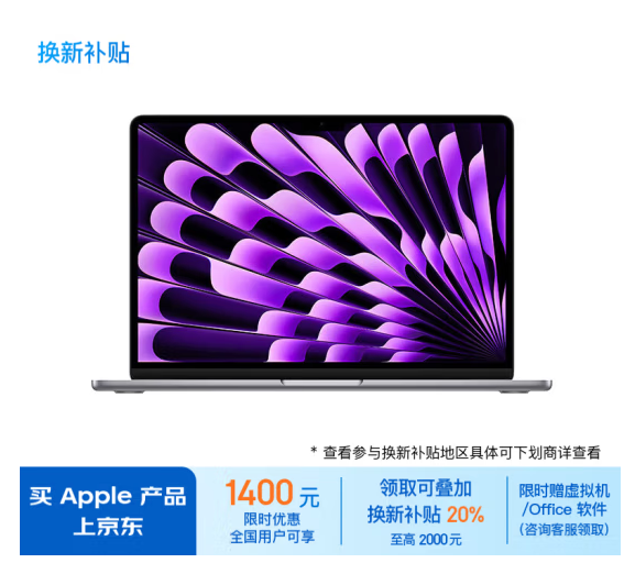 Apple 苹果 AI笔记本13.6寸 2024MacBookAir Z1B60016P（M3/16G/256G SSD）新低7237.21元包邮