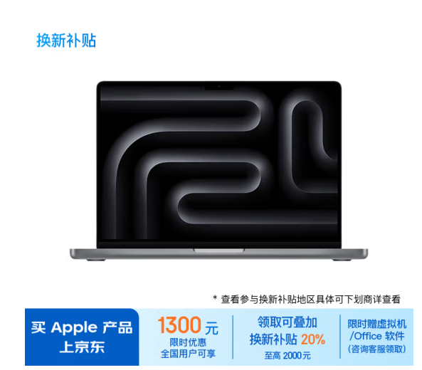 Apple 苹果 14英寸AI笔记本 2023MacBookPro （M3 16G 512G）Z1C80004E新低11126.51元包邮