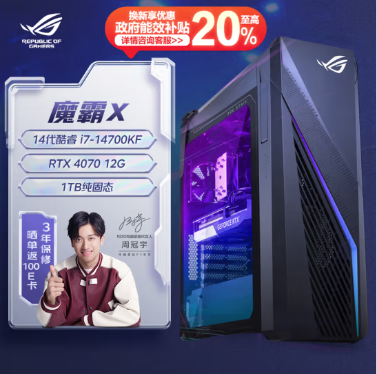 ROG 玩家国度 魔霸X 2024电竞游戏台式机(i7-14700KF 16G 1TB RTX4070 12G)新低8814.01元包邮