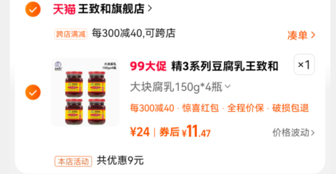 <span>白菜！</span>中华老字号，王致和 大块红方豆腐乳150g*4瓶新低11.47元包邮（2.86元/瓶）