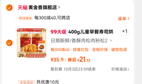 <span>白菜！</span>中華老字號(hào) 廈門特產(chǎn) 黃金香 香酥肉松200g*2罐新低21.13元包郵（10.56元/罐）