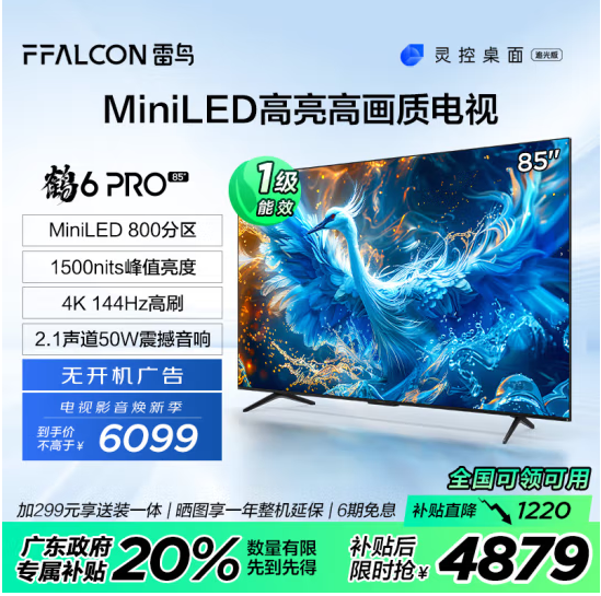 FFALCON 雷鸟 鹤6 Pro 24款 85英寸MiniLED电视 85S585C Pro新低4819.68元包邮