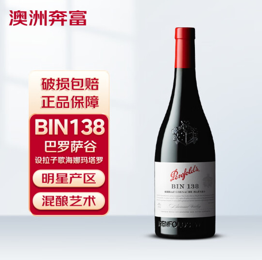 Penfolds 奔富 BIN138 澳洲原瓶进口 红葡萄酒 750ml179.19元包邮