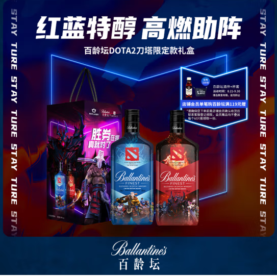 Ballantine's 百龄坛 调和型威士忌700ml DOTA2联名限定款 700ml*2 双支礼盒新低125.61元包邮