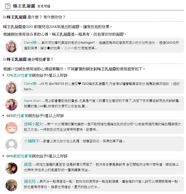 <span>大白菜！老白严选！</span>OZIO 日本累计销量1500万瓶的王牌蜂王乳凝露面霜 75g 送面膜菜油体验超低折扣再来！