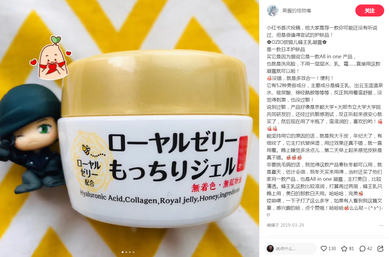 <span>大白菜！老白严选！</span>OZIO 日本累计销量1500万瓶的王牌蜂王乳凝露面霜 75g 送面膜菜油体验超低折扣再来！