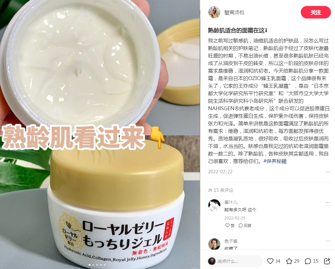 <span>大白菜！老白严选！</span>OZIO 日本累计销量1500万瓶的王牌蜂王乳凝露面霜 75g 送面膜菜油体验超低折扣再来！
