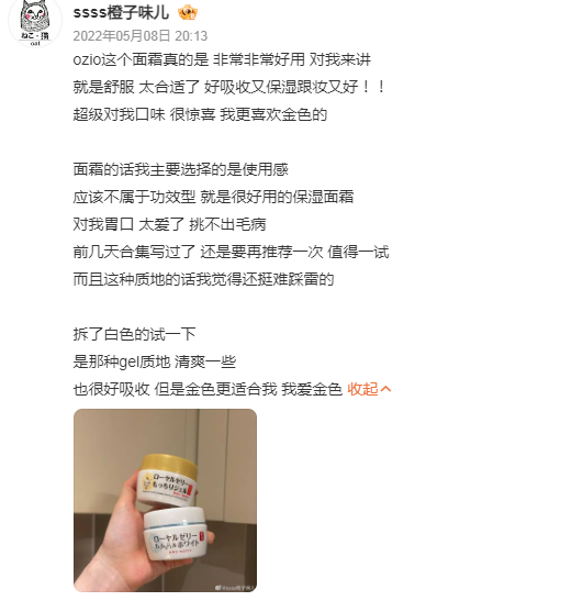 <span>大白菜！老白严选！</span>OZIO 日本累计销量1500万瓶的王牌蜂王乳凝露面霜 75g 送面膜菜油体验超低折扣再来！