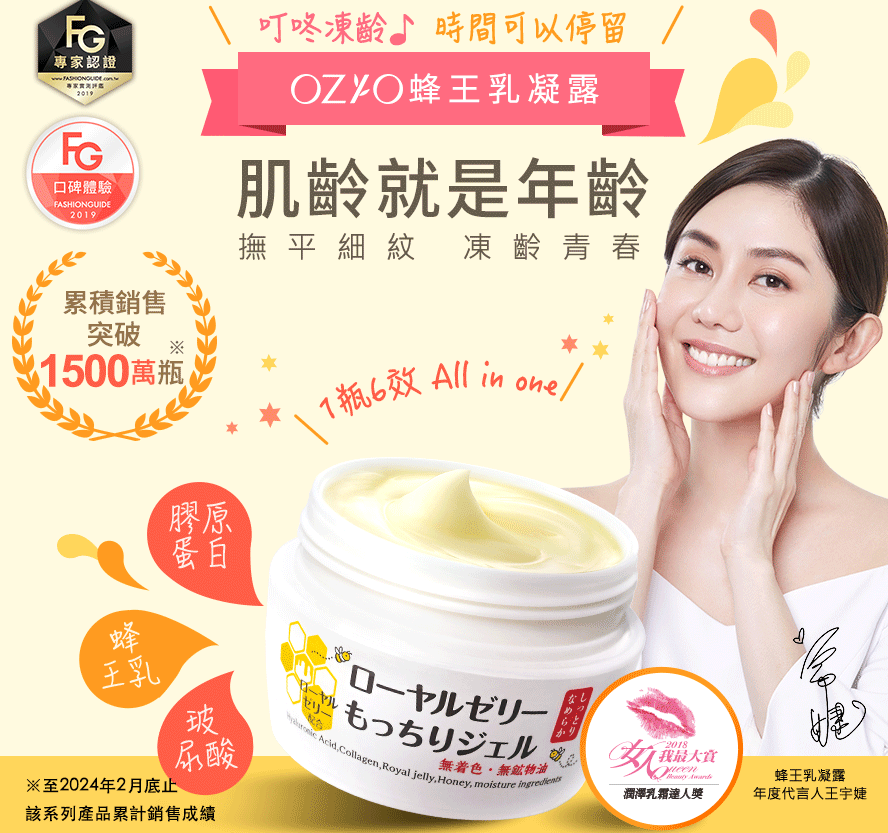<span>大白菜！老白严选！</span>OZIO 日本累计销量1500万瓶的王牌蜂王乳凝露面霜 75g 送面膜菜油体验超低折扣再来！