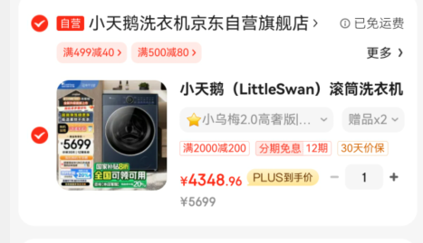 LittleSwan 小天鵝 小烏梅2.0高奢版 TD10VE60 洗烘一體滾筒洗衣機 10kg新低4348.96元包郵（贈3年延保和內衣洗衣機）