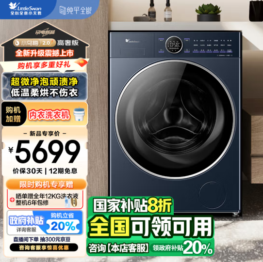 LittleSwan 小天鵝 小烏梅2.0高奢版 TD10VE60 洗烘一體滾筒洗衣機 10kg新低4348.96元包郵（贈3年延保和內衣洗衣機）
