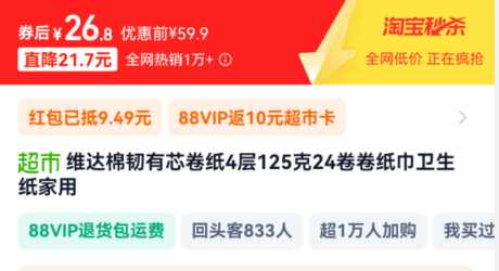 <span>白菜！</span>Vinda 维达 棉韧立体美有芯卷纸 4层125克*24卷新低16.8元包邮（返10元猫超卡）