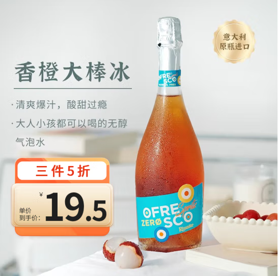 Moscato d'Asti 星空莫斯卡托 意大利进口 沙橙暴 0度无醇起泡酒白葡萄酒 750mL*3瓶新低58.5元包邮（19.5元/瓶）