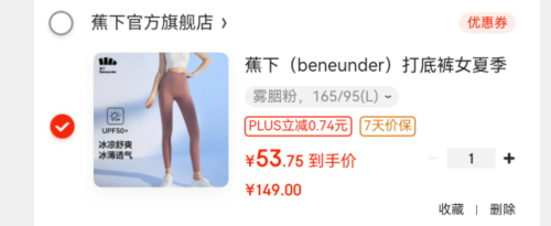 <span>白菜！</span>Beneunder 蕉下 随塑系列 女士打底裤高腰瑜伽裤 UPF50+新低53.36元包邮