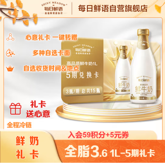 每日鲜语 全原生高品质鲜牛奶1L*5期共15瓶+光明  优倍浓醇利乐峰 900ml*2期共6盒205元包邮（9.76元/瓶）