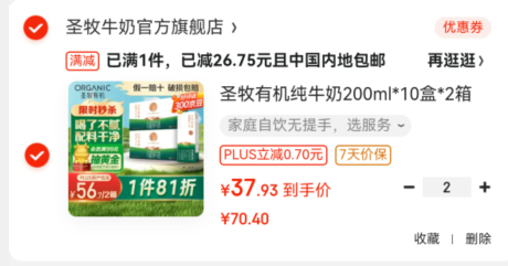 蒙牛 圣牧有机纯牛奶 品醇 200mL*10盒*2箱*2件75.86元包邮（1.89元/盒）