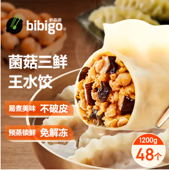 bibigo 必品阁 王水饺 多种口味任选 1200g（48只）*3件72.39元包邮（24.13元/件）