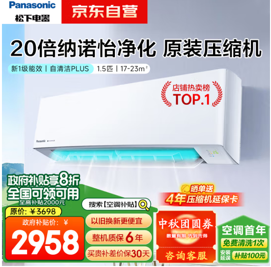 Panasonic 松下 滢风升级款 新一级能效 变频冷暖空调挂机 ZY35K410新低2638.57元包邮（送智能插座+风扇+免费清洗1次）