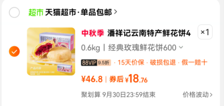 <span>白菜！</span>云南老字号，潘祥记 经典玫瑰鲜花饼600g (60g*10 枚)新低18.76元包邮