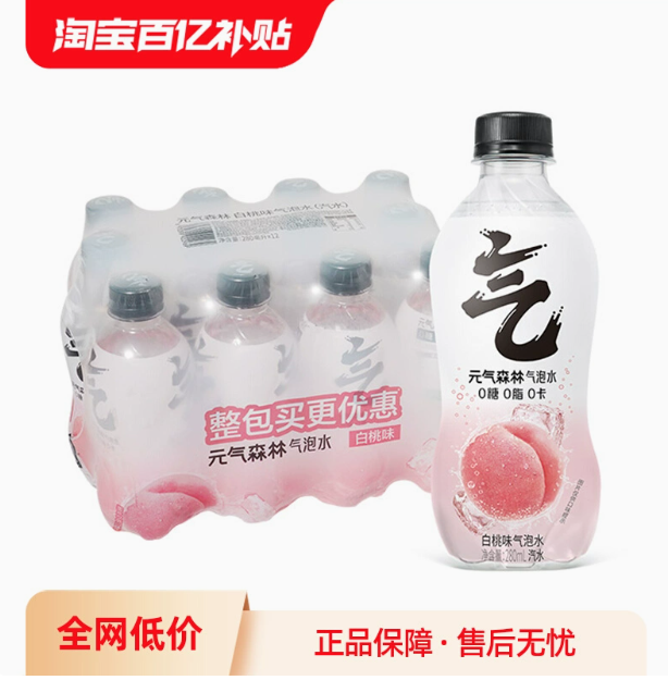 元气森林 无糖0脂苏打气泡水 白桃味280ml*12瓶19.9元包邮（1.66元/瓶）