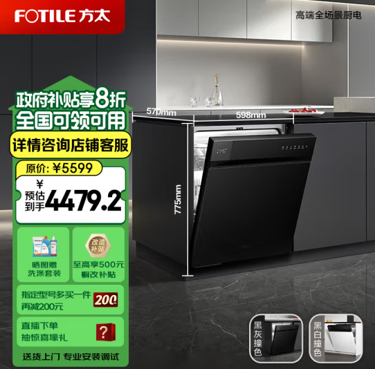 FOTILE 方太 熊猫 V6系列 16套嵌入式洗碗机 V6 Pro 02-V6A新低4271元包邮