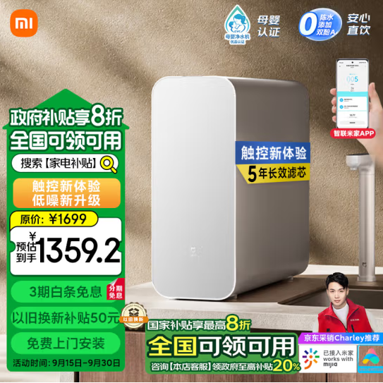 MIJIA 米家 MR1082 反滲透純水機 1000G新低1241.76元包郵