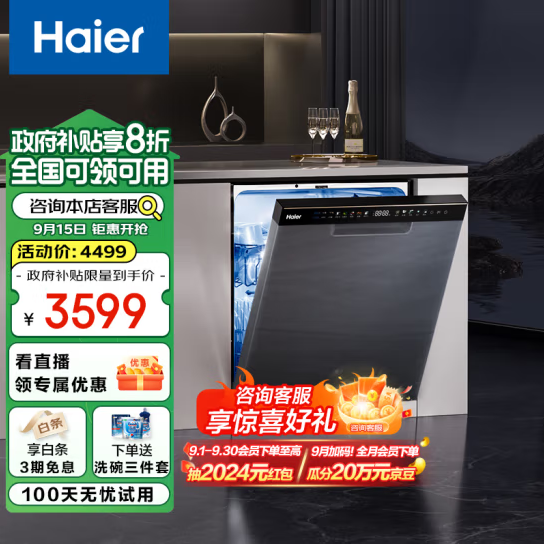 <span>白菜！</span>Haier 海尔 晶彩系列 大16套嵌入式升级款洗碗机 W30Pro新低2687.24元包邮