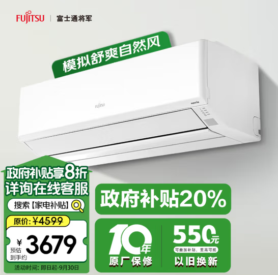 FUJITSU 富士通 诺可力T系列 ASQG09KTCA 1匹 新一级能效 壁挂式空调新低3552.48元包邮