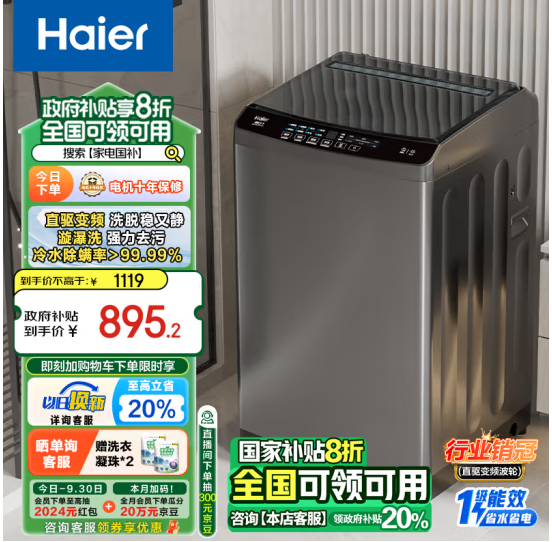 Haier 海尔 EB100B32Mate1 直驱变频全自动波轮洗衣机 10公斤新低875.52元包邮