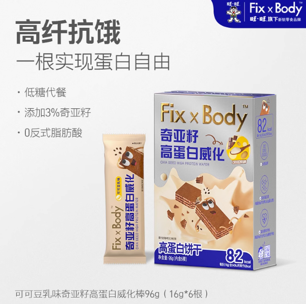 <span>白菜！</span>旺旺 Fix X Body 低GI奇亚籽高蛋白威化饼干96g*5件新低14元包邮（2.8元/件）