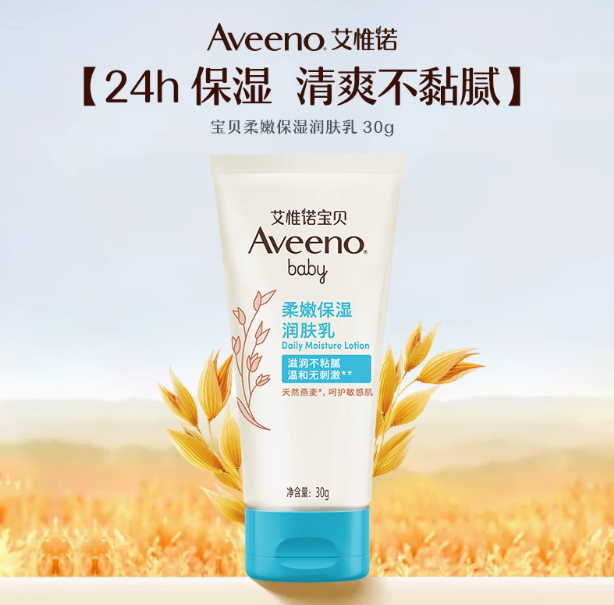 Aveeno 艾维诺 宝贝柔嫩保湿润肤乳30g9.9元包邮