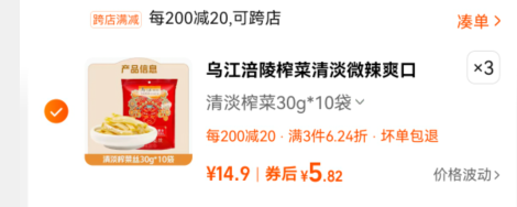 <span>白菜！</span>烏江 榨菜絲 多口味 30g*10袋*3件新低17.46元包郵（5.82元/件）
