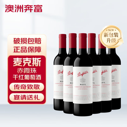 Penfolds 奔富 麦克斯 赤霞珠 白标 干红葡萄酒 750ml*6整箱新低673.55元包邮