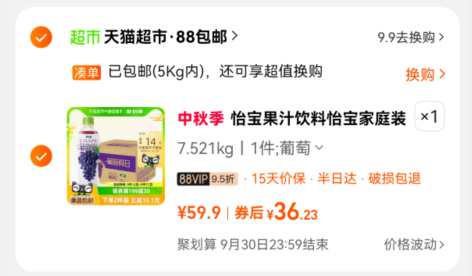 怡宝 葡萄假日果汁饮料 440ml*15瓶新低29.23元包邮（1.94元/瓶）