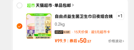 K总同款，自由点 益生菌卫生巾日夜组合 98片45.57元包邮（折合0.46元/片）