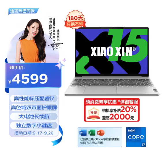 Lenovo 聯(lián)想 小新15 15.3英寸輕薄本（高性能標(biāo)壓酷睿i7 16G 512G）新低3652.81元包郵