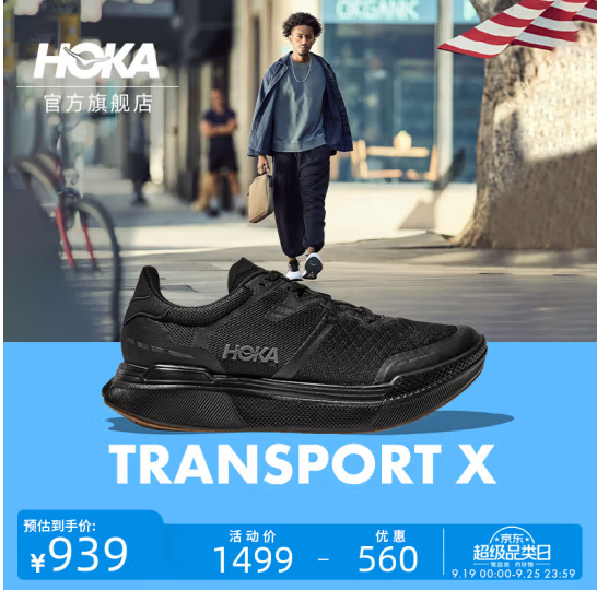 <span>白菜！</span>20点开始，HOKA ONE ONE TRANSPORT X 畅驰X 男女碳板公路跑鞋新低646.76元包邮