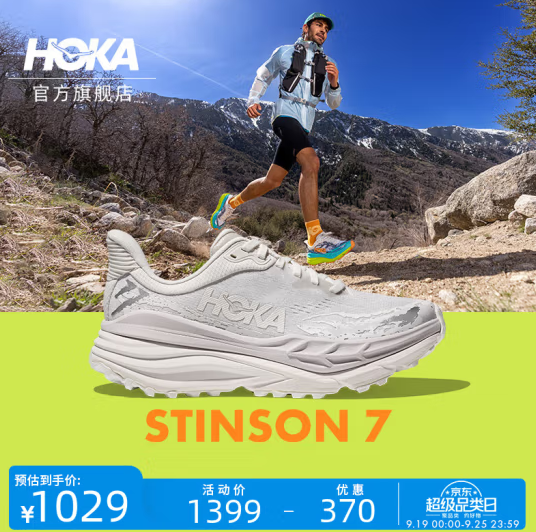 <span>白菜！</span>HOKA ONE ONE STINSON7 斯廷森7 男款全地形越野跑鞋新低682.01元包郵