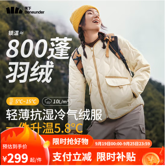 Beneunder 蕉下 2024年秋季新款 女士氣絨服外套CL18524新低149.57元包郵