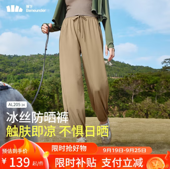 <span>白菜！</span>Beneunder 蕉下 冰觸系列 女士云感冰絲防曬束腳褲 多色新低69元包郵