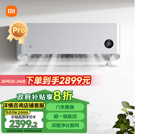 Xiaomi 小米 自然风pro 超一级能效 变频冷暖壁挂式空调挂机 KFR-35GW/M4A1新低2197.92元包邮