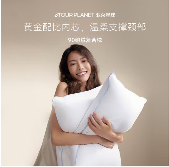 <span>白菜！</span>aTOUR PLANET 亚朵星球 亚朵酒店同款 90鹅绒复合枕 中枕 78*74cm新低150元包邮