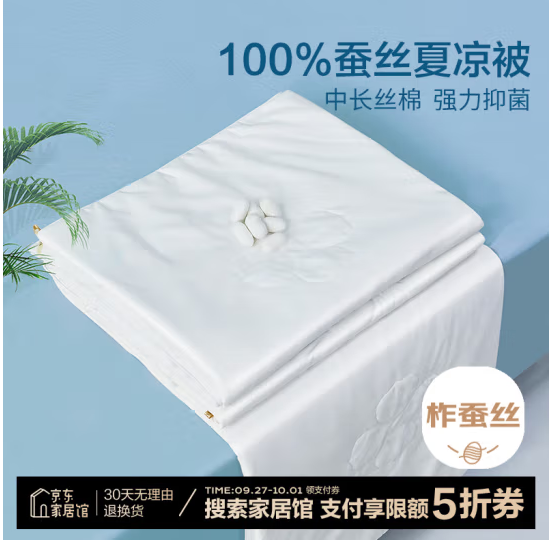 <span>白菜！</span>富安娜 阿狄丽娜 100%蚕丝抗菌夏凉被空调被  230*229cm新低98.08元包邮