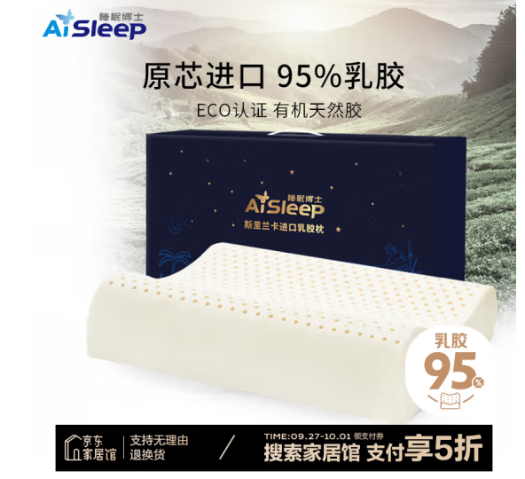 <span>白菜！</span>AiSleep 睡眠博士 斯里兰卡进口 天然乳胶枕 95%乳胶含量新低123.6元包邮