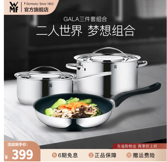 <span>白菜！</span>WMF 福腾宝 Gala系列 Gala Plus 不锈钢锅具3件套新低184元包邮