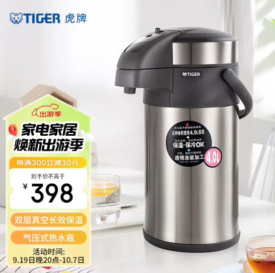 <span>白菜！</span>20点开始，Tiger 虎牌 MAA-A40C 不锈钢大容量保温热水瓶 4L 送清洗剂新低155.55包邮